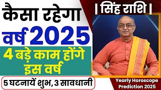 Singh Rashi 2025 ।। Singh Rashifal 2025 सिंह वार्षिक राशिफल 2025।। Leo 2025 [upl. by Harwilll]