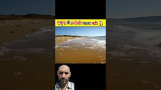 samundar mein ghati ek Ajeeb ghatnaviral video [upl. by Hsitirb]