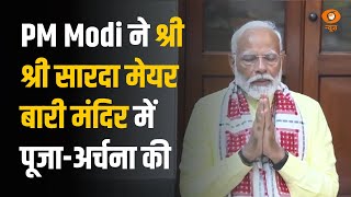 Prime Minister Narendra Modi visits Sri Sri Sarada Mayer Bari Temple in Kolkata and offers prayers [upl. by Ttelracs]