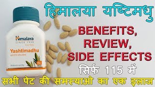 Himalaya Yashtimadhu Benefits And Full Review In Hindi  Yashtimadhu Usage Side Effects Dosage [upl. by Trocki]