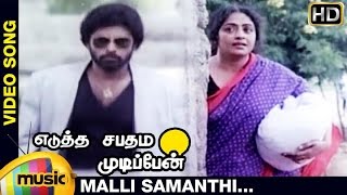 Edutha Sabatham Mudipen Tamil Movie  Malli Samanthi Video Song  Arjun  Bhanuchander  Ilayaraja [upl. by Ettezzil562]