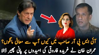 Imran Khan Great Reply To Ghareeda Farooqi About DG ISPR Press Release  Imran Khan Today [upl. by Fairbanks]