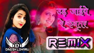 Kabootar Song Remix  Renuka Panwar FtDinesh Loharu  New Haryanvi Dj Song 2021 [upl. by Novelia]