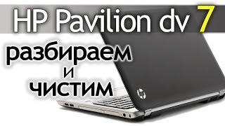 Как разобрать ноутбук HP Pavilion dv7 How to disassemble the laptop [upl. by Anavlis975]