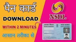 Pan Card Download Kaise Kare  How To Download Pan Card Online Pan Card Download [upl. by Rolandson]