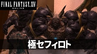 【FF14】 極セフィロト討滅戦 ナイト（ＭＴ）BGM Patch32 Containment bay S1T7 [upl. by Vladi630]