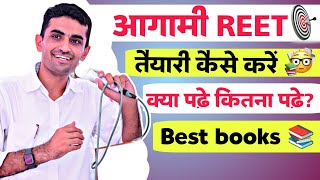 आगामी Reet की तैयारी कैसे करें reet के लिए कौनसी पुस्तकें पढ़े  by Ganpat Singh Rajpurohit sir [upl. by Kcajyllib367]