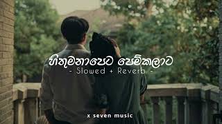 හිතුමනාපෙට  Hithumanapeta  Slowed amp Reveb  Milinda sadaruwan  x seven music 🎶 [upl. by Toddy731]