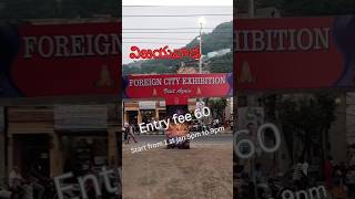 🤩🥳Vijayawada foreign city exhibition starts from 1st janviral trending youtubeshorts vijayawada [upl. by Natalee136]