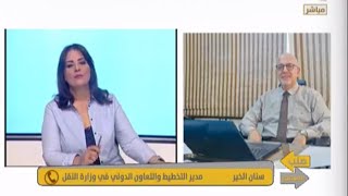 مذكرة وزارة النقل الإيرادات المحققة التلفزيون السوري مع مدير التخطيط والتعاون الدولي سنان الخيّر [upl. by Hada]