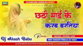 Chhathpuja song  Chhathi mai ke karab baratiya  Instagram  DJ Akash Babu Jaunpur no1 2024 [upl. by Eedyaj]