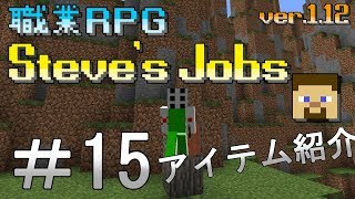 アイテム紹介動画！ 『Steves Jobs』作成中！ その15 [upl. by Enovad]