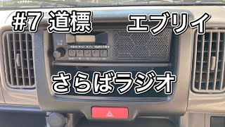 エブリイにカーナビを取り付ける！【音質重視でケンウッド】 [upl. by Nahsad617]