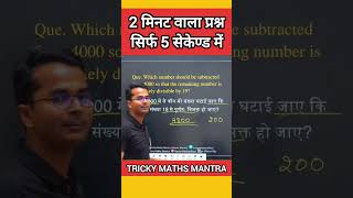 Learn New Methods DAILY mathshorts mathtrick ssc upsc csat groupd iasexam quiztime puzzle [upl. by Naerb]