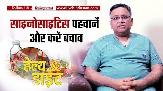 साइनोसाइटिस पहचानें और करें बचाव Treatment sinus infections and sinusitis by by Dr Ameet Kishore [upl. by Lesko]