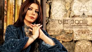 أصالة  شموخ عزي  Assala  Shemo5 3zii [upl. by Nirad]