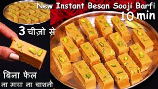 Easy Besan Barfi Recipe न मावा न चाशनी 10 Min में हलवाई जैसी दानेदर बेसन बर्फी Besan Barfi Recipe [upl. by Margetts]