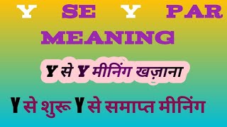 Y to Y meaning y se start Y se end meaning y to start Y to end meaningy se y par meaningy to y [upl. by Enitsed586]