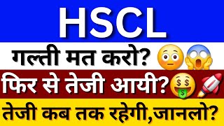 HSCL Share News Today  HSCL Share Latest News  Himadri Speciality Chemical Share News [upl. by Marnie]