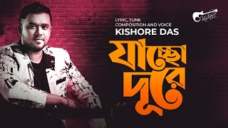 JACCHO DURE  যাচ্ছো দুরে যাও তুমি  KISHORE DAS  BANGLA NEW SONG [upl. by Norda]