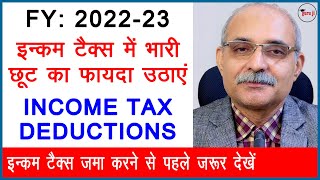 इन्कम टैक्स कैसे कम करें  Deductions in Income Tax 202223  Guru Ji Ki Pathshala [upl. by Jobie]