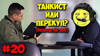 БРИГМАН ПРОТИВ  ПЕРЕКУП И ЕГО НОУТБУК ЗА 35К ЕСТЬ ПРОБИТИЕ [upl. by Eltsirhc]