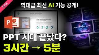 3시간 걸리던 PPT를 5분만에 감마AI 실전 활용법 총정리 [upl. by Irtak]