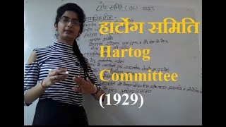 हार्टोग समिति Hartog committee1929  B Ed  TET [upl. by Mokas]