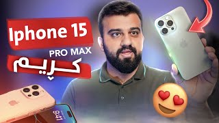 IPHONE 15 Pro Max 😍ئایفۆنەکە تازەکە نرخی دابەزی تەواوی زانیاریەکان [upl. by Lledualc]