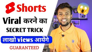 How To Viral Short Video On Youtube  Youtube Shorts Viral Karne Ka Tarika  GUARANTEED 🔥 [upl. by Kotick305]