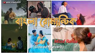 All Bengali New Romantic Song  Unstoppable Mind Remix song  Lofi Song Best of Arijit Singh [upl. by Broderick]