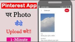 Pinterest App Par Photo Kaise Upload kre How to upload photo on Pinterest account [upl. by Atima]