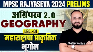 MPSC Rajyaseva 2024 Prelims महाराष्ट्राचा प्राकृतिक भूगोल  Natural Geograhy for MPSC Rajyaseva [upl. by Nikolaos326]