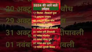 Hindu Calendar 2024🥁  Festival Calendar 2024  हिंदू त्यौहार छुट्टियां और व्रत 2024 festival [upl. by Sualkcin]