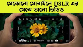 যেকোনো মোবাইল দিয়ে DSLR এর মতো ভিডিও  DSLR Video apps [upl. by Hesther]