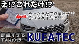 KUFATEC TVキャンセラー Audi A4 【NEW MMI NAVIGATION アウディコネクト搭載車】 [upl. by Dinse]