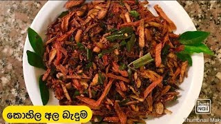 කල්තියා ගත හැකි කොහිල අල බැදුම Lasia spinosa fried  Kohila ala Recipe  Kohila ala fried [upl. by Millhon373]