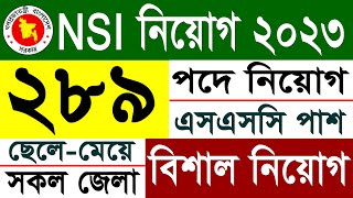 NSI নিয়োগ ২০২৩  গোয়েন্দা বিভাগ NSI নিয়োগ ২০২৩  NSI Job Circular 2023  CNP Job Circular 2023 [upl. by Adamsen]