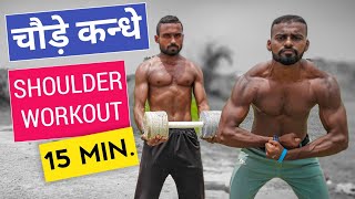 desi gym fitness  Shoulder workout at home  Shoulder workout with dumbbells  shoulder workout [upl. by Graf]