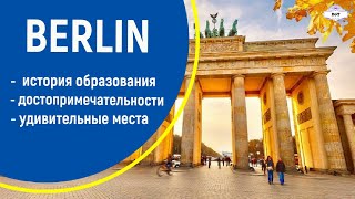 BERLIN Виртуальная экскурсия по Берлину [upl. by Sturdivant365]