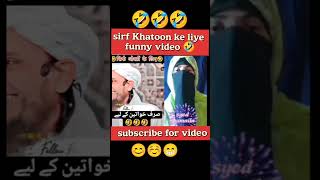 😂mufti tariq masood funny clips muftitariqmasood funny ytshorys [upl. by Trent]