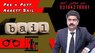 Bail law  bail law and procedure  law of bail in pakistan  bail video  court  ضمانت  law [upl. by Eidnahs381]