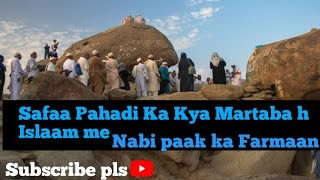 Safaa Pahadi Ka Martaba kya hai islaam me shorts trending youtubeshorts DEENI BAATEIN [upl. by Kinch635]