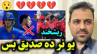 💔Honk Kong 😭 Beat Afghan A in Emerging Asia Cup 2024 [upl. by Ytsirhc]