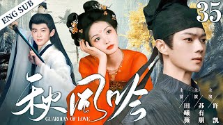 ENGSUB【秋风吟Guardian of Love】▶EP35  Xu Kai、Tian Xiwei、Su Youpeng 💌CDrama Recommender [upl. by Aicened432]