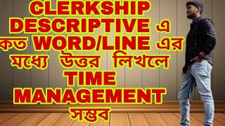 CLERKSHIP DESCRIPTIVE কত WORDLINE এর মধ্যে উত্তর লিখলে TIME MANAGEMENT সম্ভব [upl. by Cinderella]