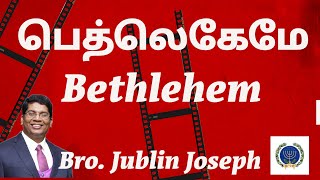 பெத்லெகேமே  Bethlehem  Bro Jublin Joseph  Christmas Message [upl. by Nuahc]