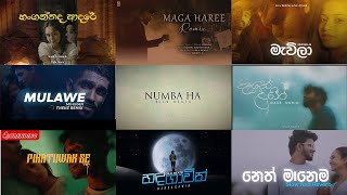 Best Sinhala Song Collection  මනෝපාරකට  Mulawe songcollection [upl. by Fusuy412]