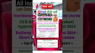 Railway NFR Apprentices 2024  NFR Railway RRC Guwahati Apprentices 2024 rrc nfr ytshorts [upl. by Gunilla]