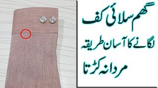 Gum silai kaf lagane ka tarika  without silai kaf  how to make gents kurta kaf  kingsman tailor [upl. by Farny56]